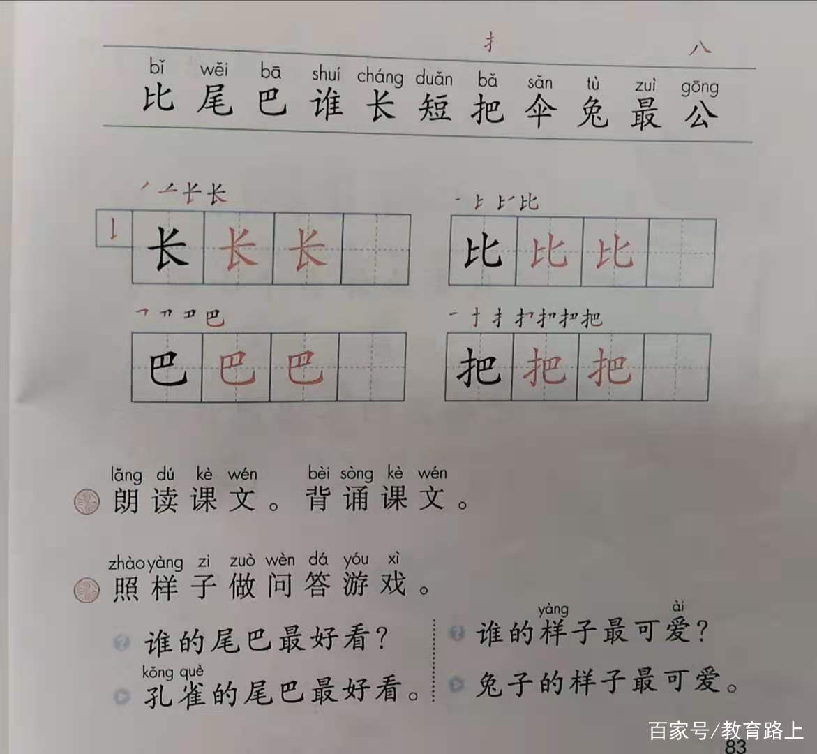 一年级语文比尾巴详细笔记,一年级语文6比尾巴的知识点