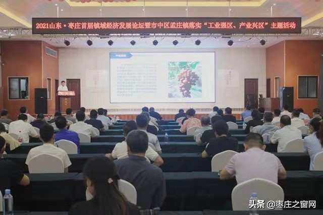 枣庄市市中区企业家大会,枣庄市中区企业家协会