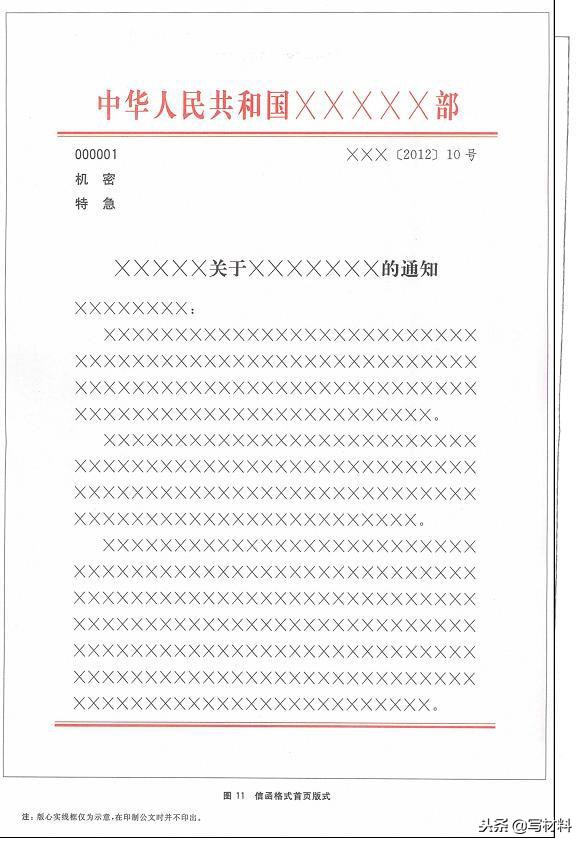 2012最新版党政机关公文格式,党政机关公文格式国家标准指南