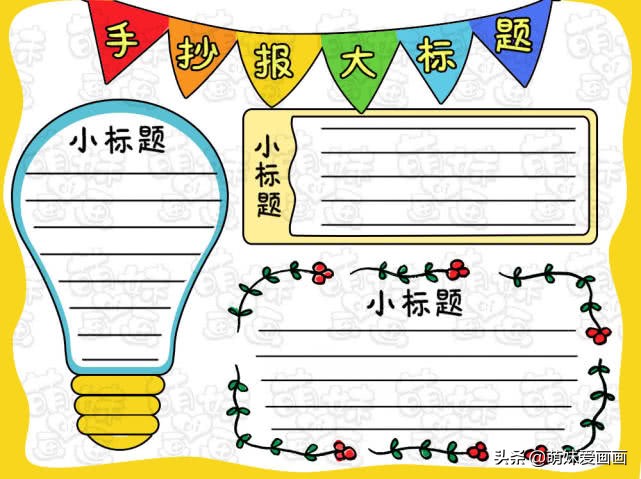 手抄报大标题怎么画简单又好看,简单好看的万能通用手抄报