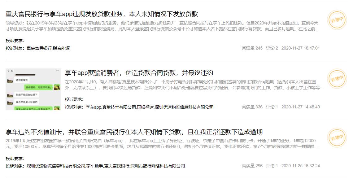 油卡充值变*款贷**富民银行频遭投诉民营银行为何热衷消费贷业务？