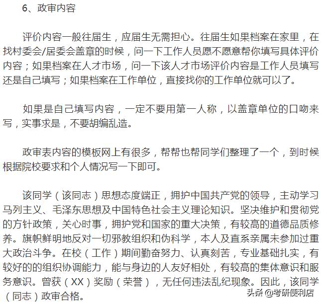 考研复试政审表什么时候准备,考研政审表有警告处分影响复试