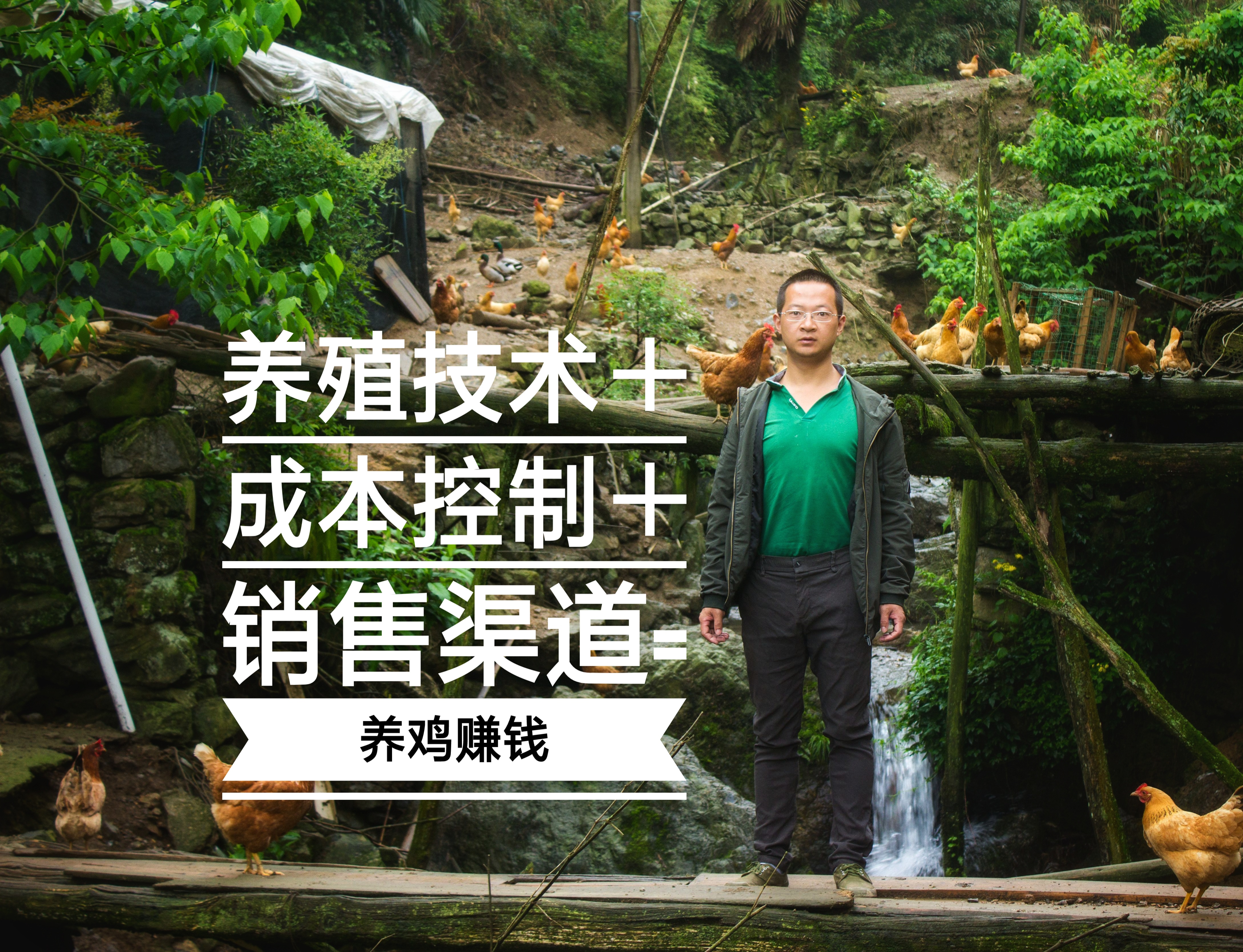 小方创业养殖,农村养殖创业成功经验