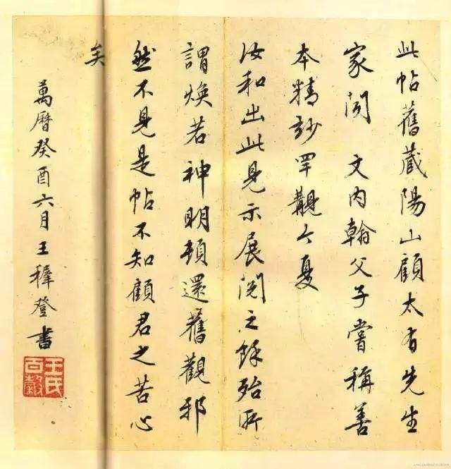 王羲之小楷《黄庭经》，高清放大