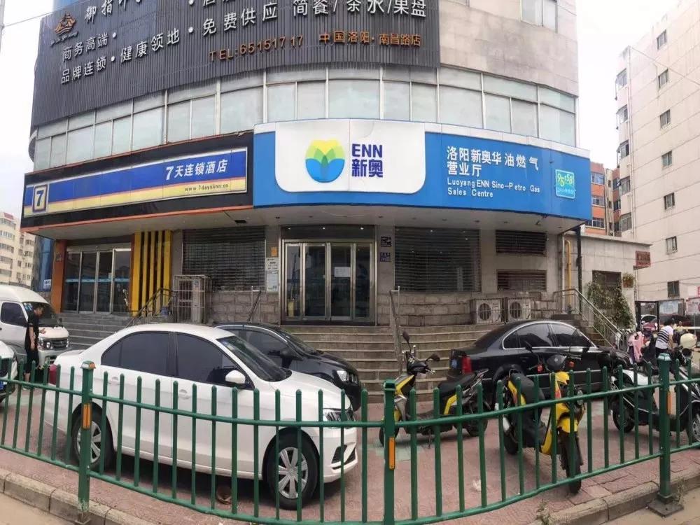 新奥燃气e城e家怎么用,洛阳新奥e城e家