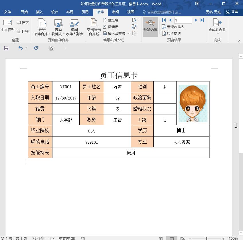 怎样批量打印多个word文件正反面,word批量制作一页多个工作证