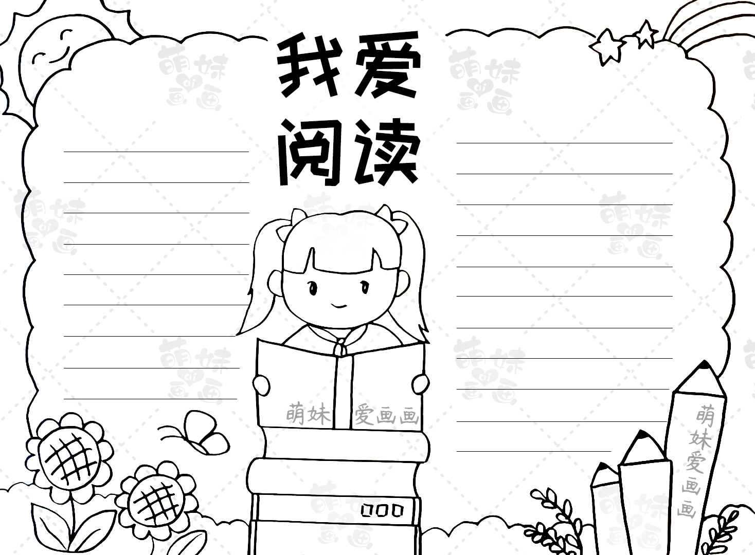 和家长一起读书手抄报,关于读书的手抄报a4纸全校第一名