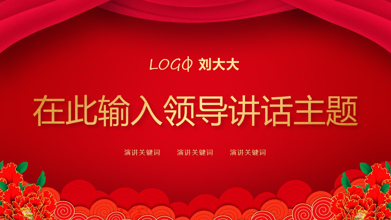 棰佸鑱旀鏅氫細骞翠細ppt妯℃澘,浼佷笟骞寸粓鐩涘吀ppt妯℃澘