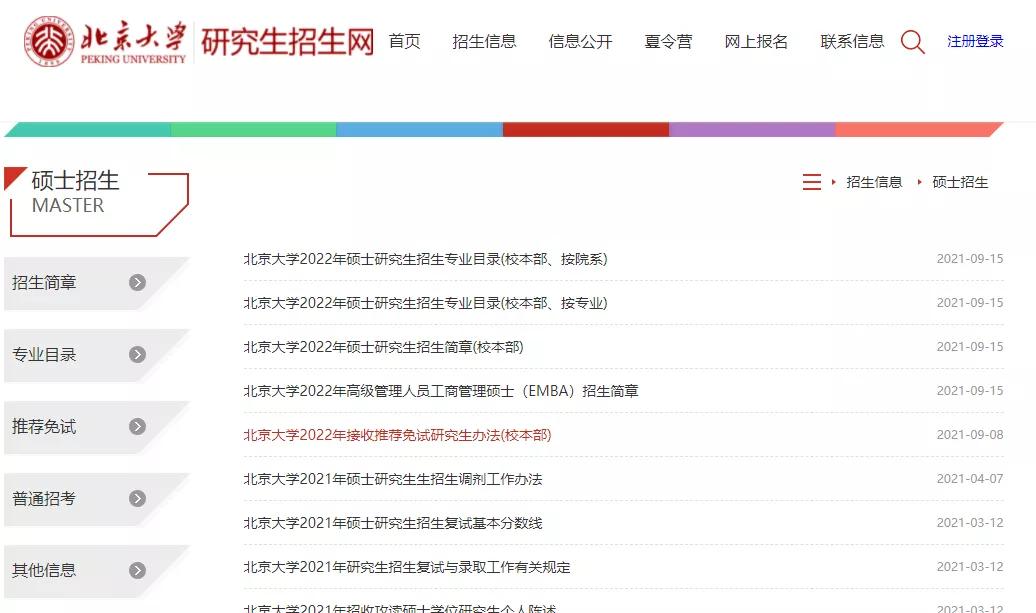 北京大学心理学考研2024,心理学专业考研北京学校
