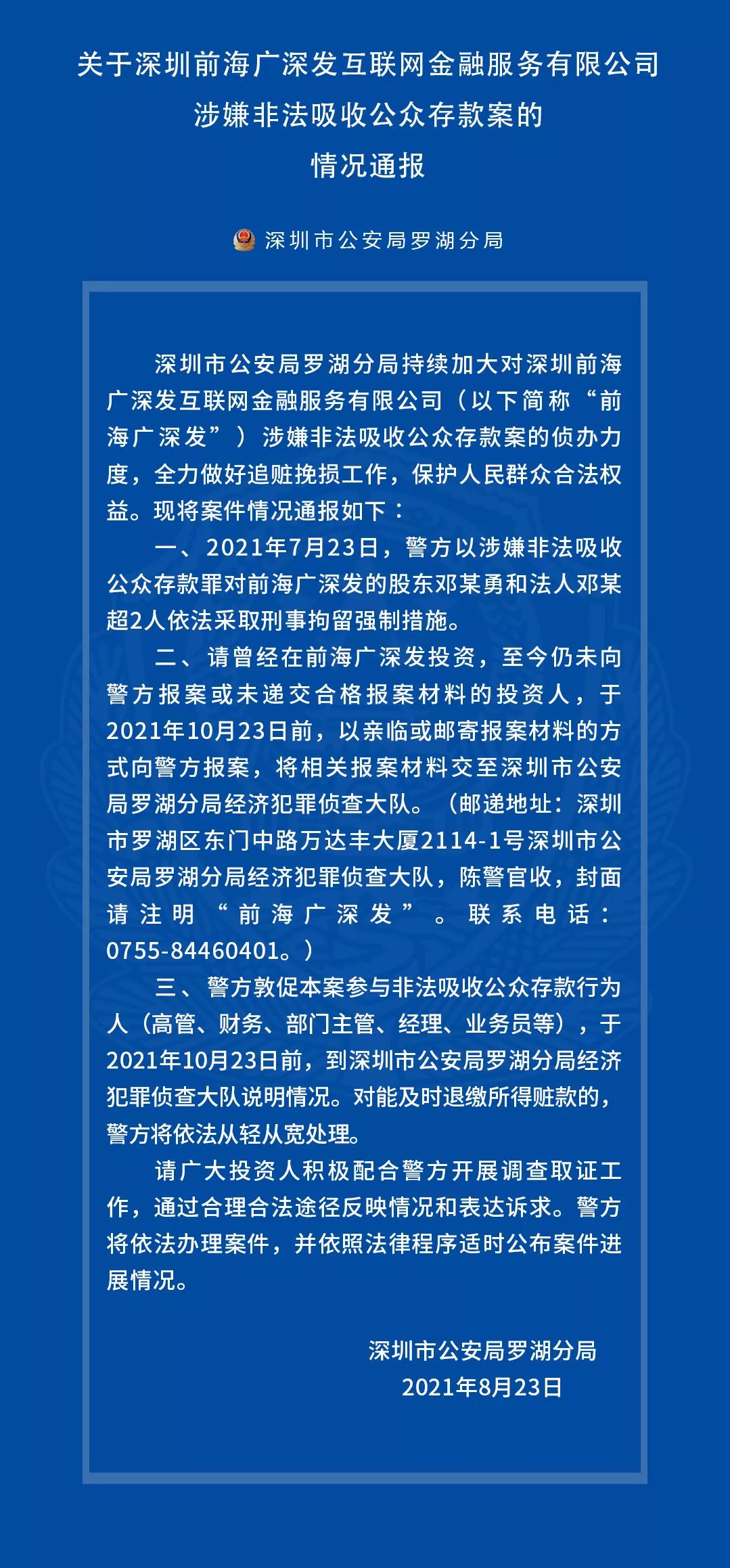 喜投网平台案情通报,喜投网平台被立案侦查