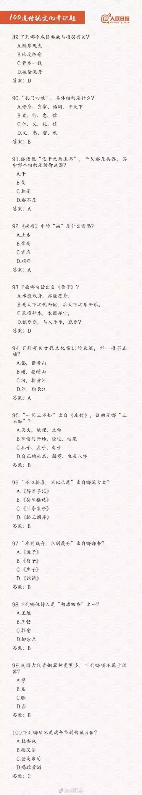 公务员考试常识1000题！给身边考公务员的小伙伴！