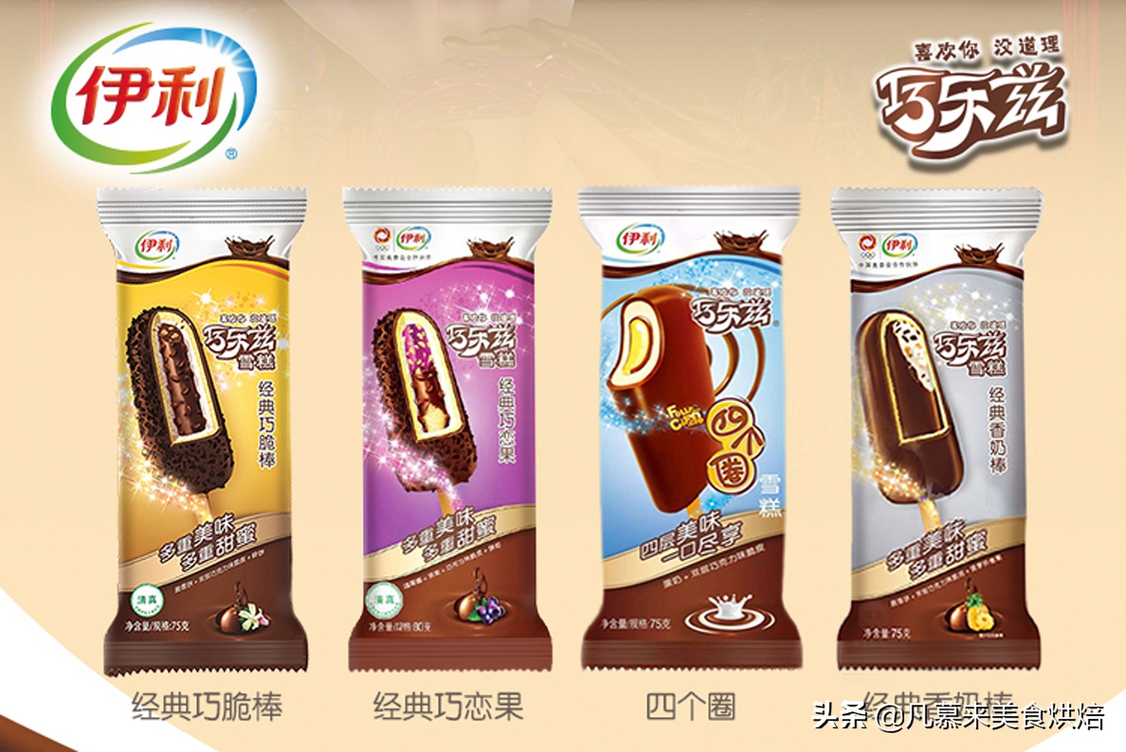 冰淇淋酷夏送爽，冰淇淋互联网销量前12名排行榜，27种奇葩冰淇淋