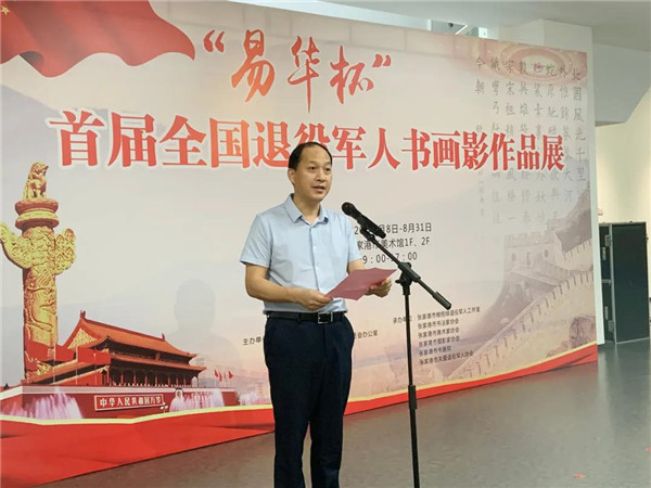 第二届退役军人书画艺术展开幕式,退役军人书画比赛