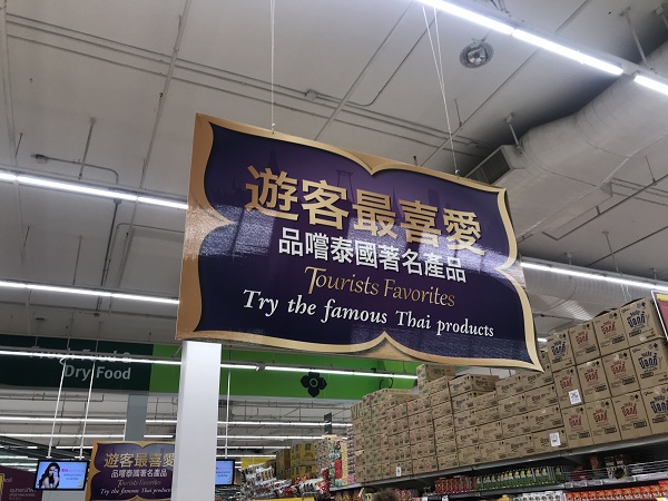 去曼谷BigC商场买什么好？这里有5种泰国炫酷必买品牌！