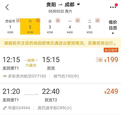 贵阳五一去哪里玩机票便宜,特价旅游机票贵阳