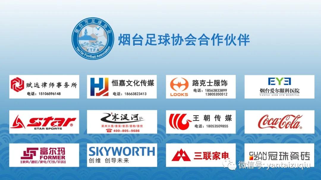 山东烟台比赛结果,胶东杯烟台vs青岛