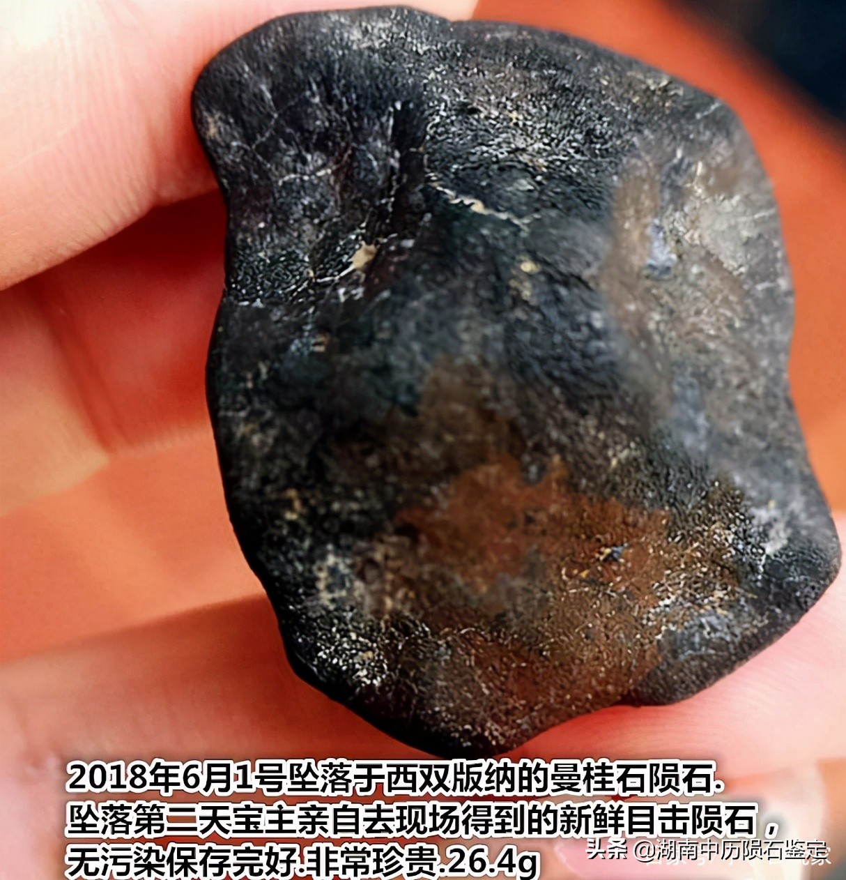 收藏陨石的真实感受,收藏陨石怎么变成正规的