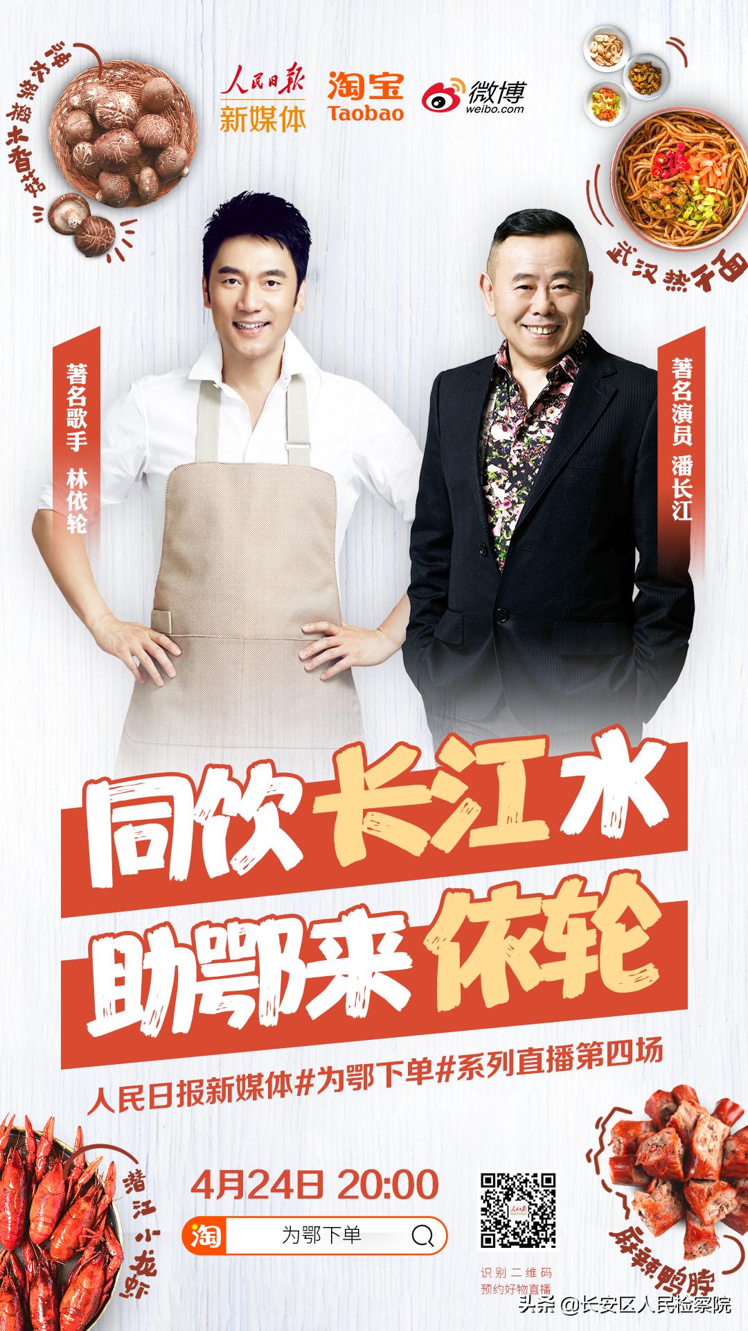 再来“依轮”！今晚8点，为鄂下单