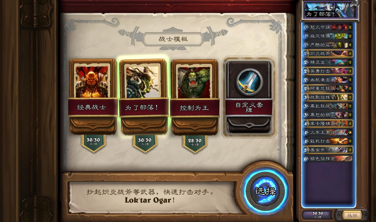 炉石火车王,经典模式打战士