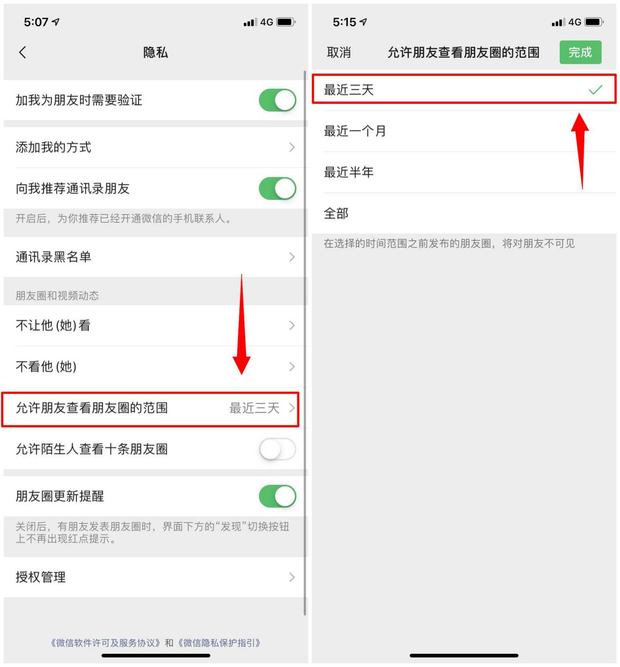 微信6个隐私功能太危险怎样关掉,微信泄露隐私