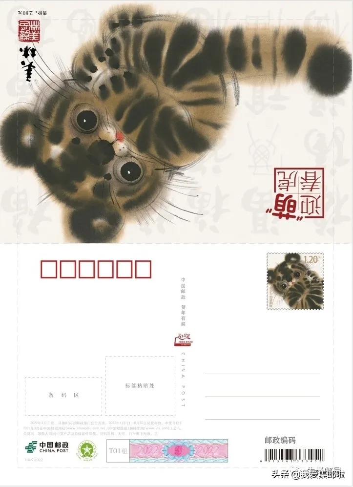 2010年中国邮政贺年有奖邮票,中国邮政贺年有奖