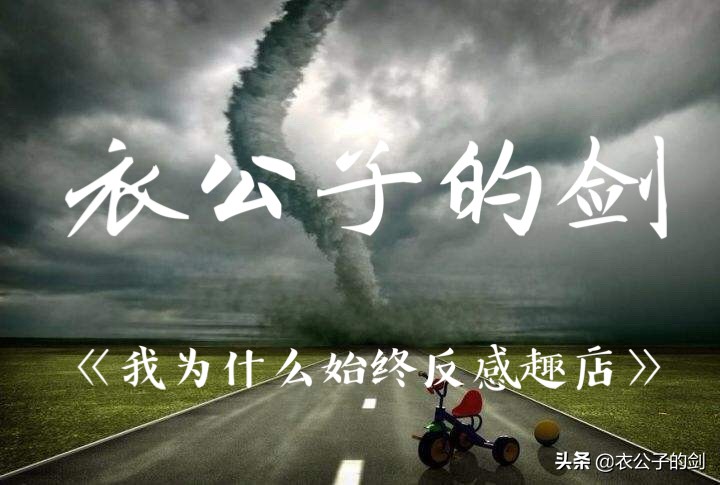 趣店为什么消失了,为什么年轻人反感趣店模式