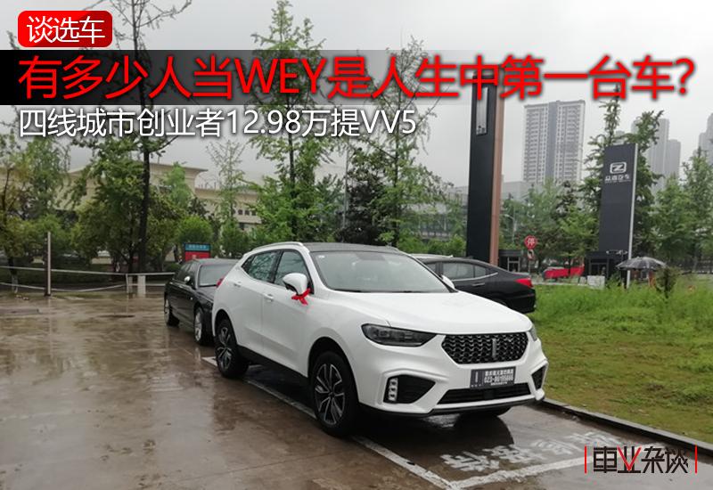 weyvv5裸车感受,又一台年轻人之车weyvv5