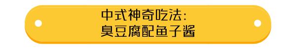 硬核吃鱼子酱指南，配糖油饼臭豆腐皮蛋