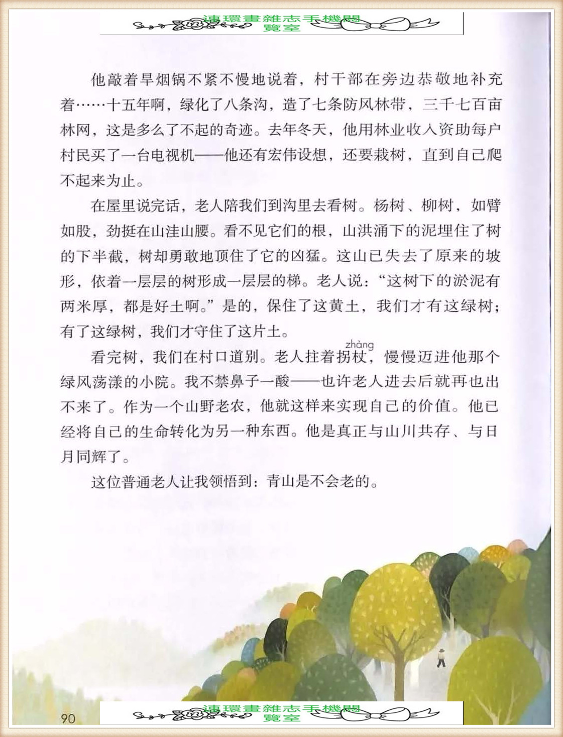 六年级上册语文词语表,六年级上册语文第一单元作文