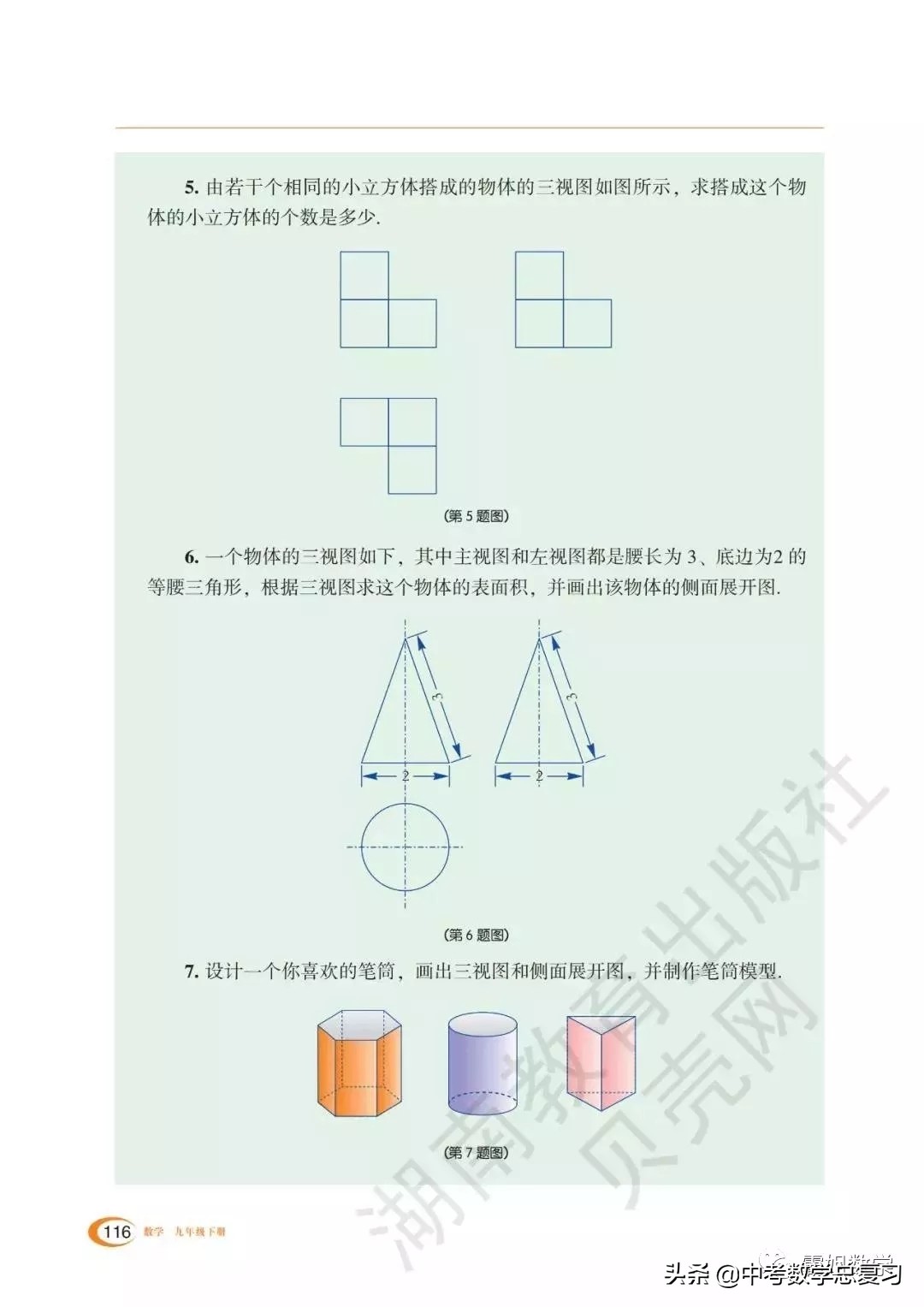 九年级下册数学湘教版二次函数,湘教版九年级下册数学教案