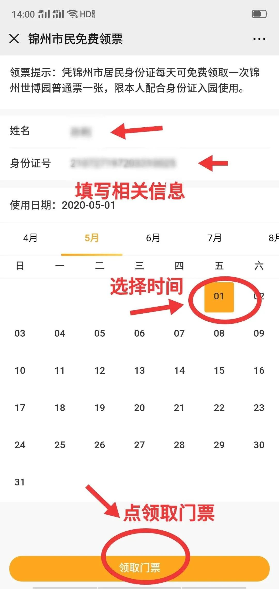 五一锦州世博园赏花,世博园门票多少钱锦州