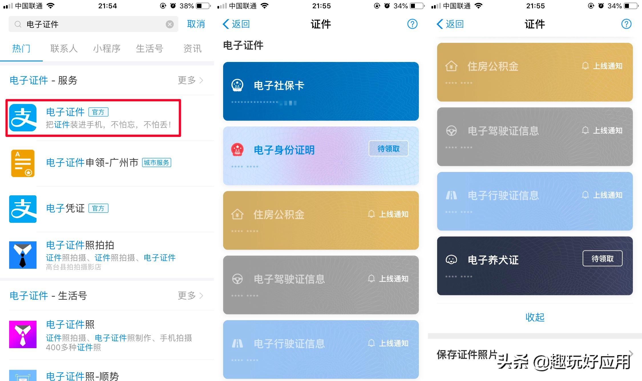 住酒店没身份证用微信哪个小程序,没带身份证用支付宝入住酒店