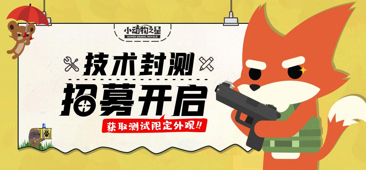 小动物之星内测服怎么下,内测版小动物之星