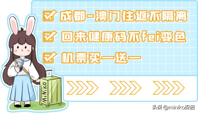 澳门机票买一送一全价,澳门机票买一送一到什么时候