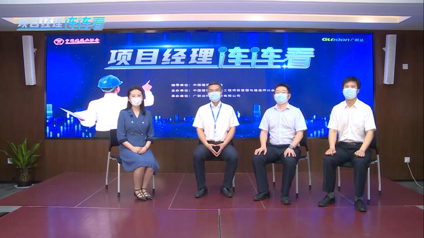 凝聚建造力量,书写抗疫答卷—项目经理连连看第二期顺利举办