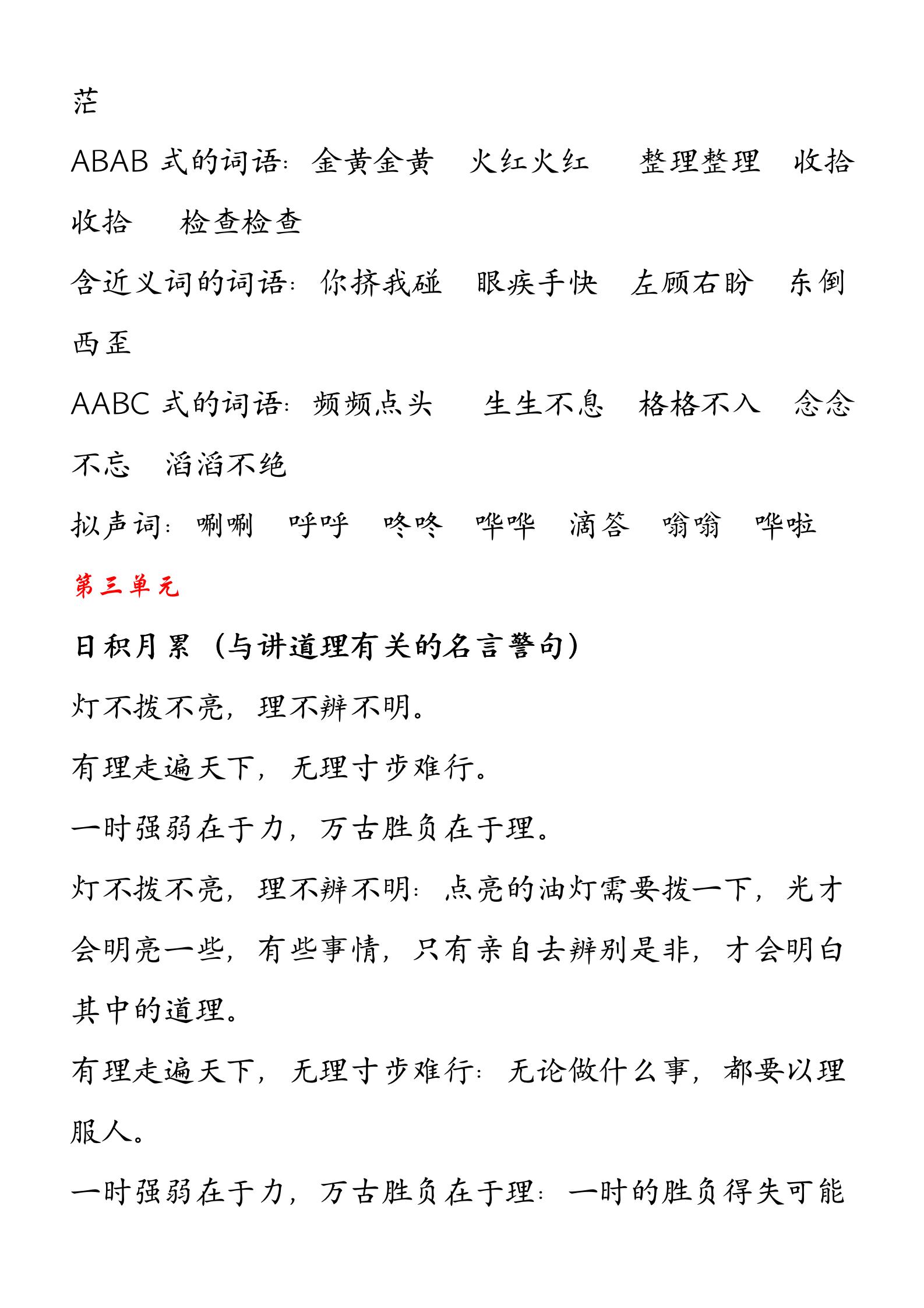 三年级上期中语文必考习题,三年级上语文总复习归纳练习题