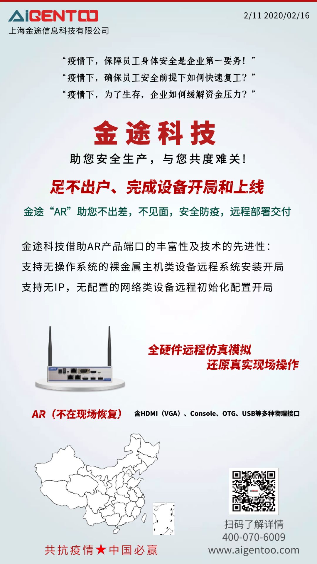 金途分享｜金途与您并肩战“疫”