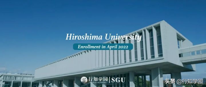 SGU项目2022年春季入学申请|广岛大学综合科学部国际共创(IGS)