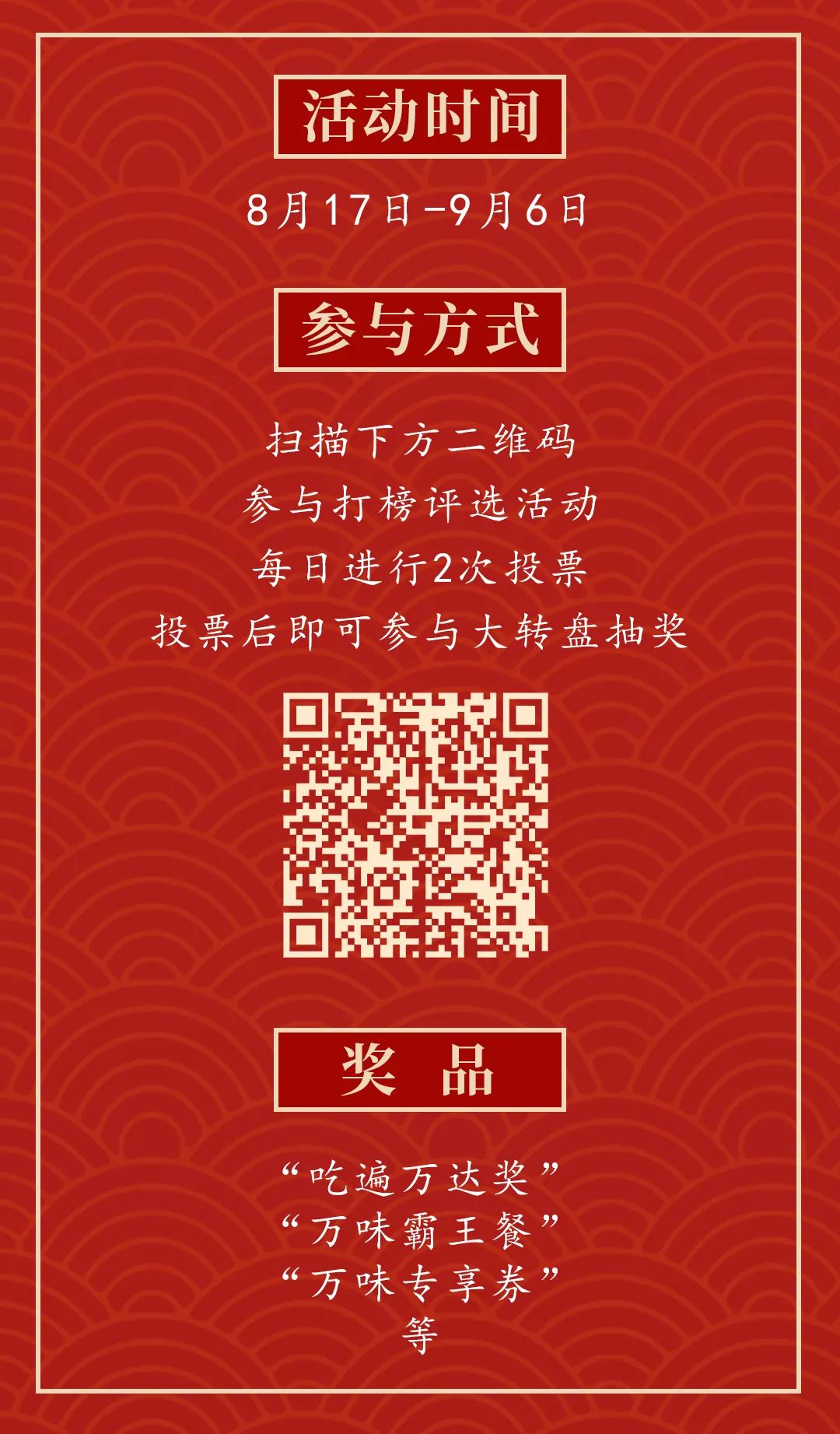 打榜300万票,打榜十万票