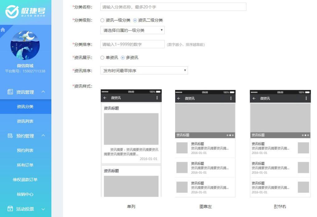 200多项功能，5大营销平台，一站式管理，极捷号值得拥有！