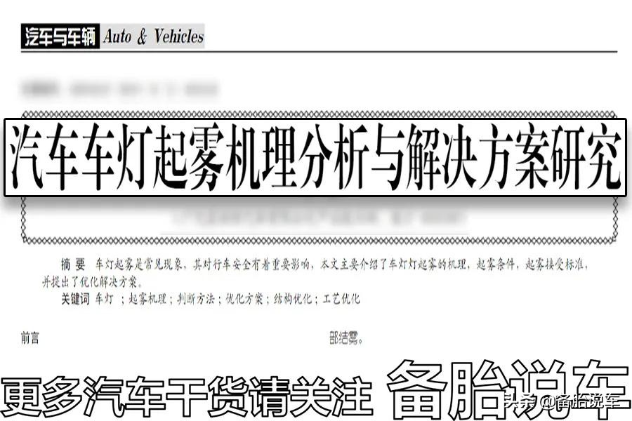 换的新大灯总成起雾,汽车大灯有雾水怎么彻底解决