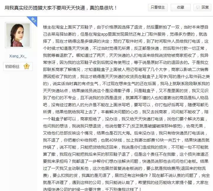 天天快递官司打得怎么样了,天天快递投诉赔偿标准