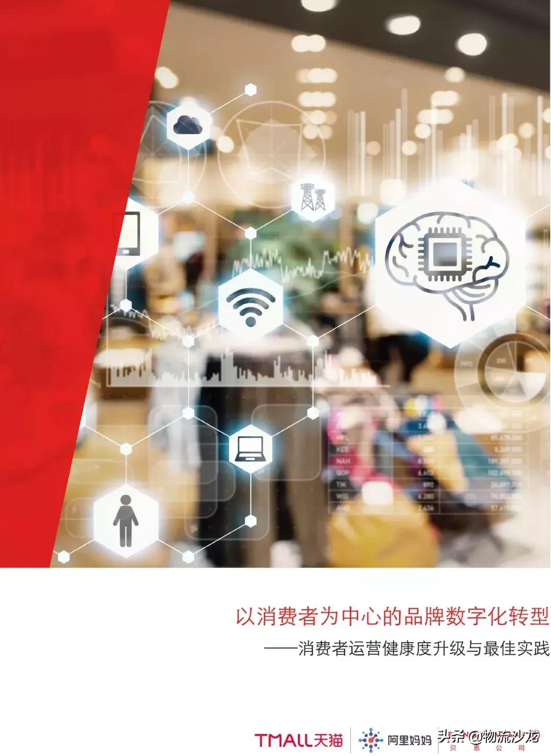 天猫联手阿里妈妈首次发布行业指导白皮书，打造品牌数字化引擎