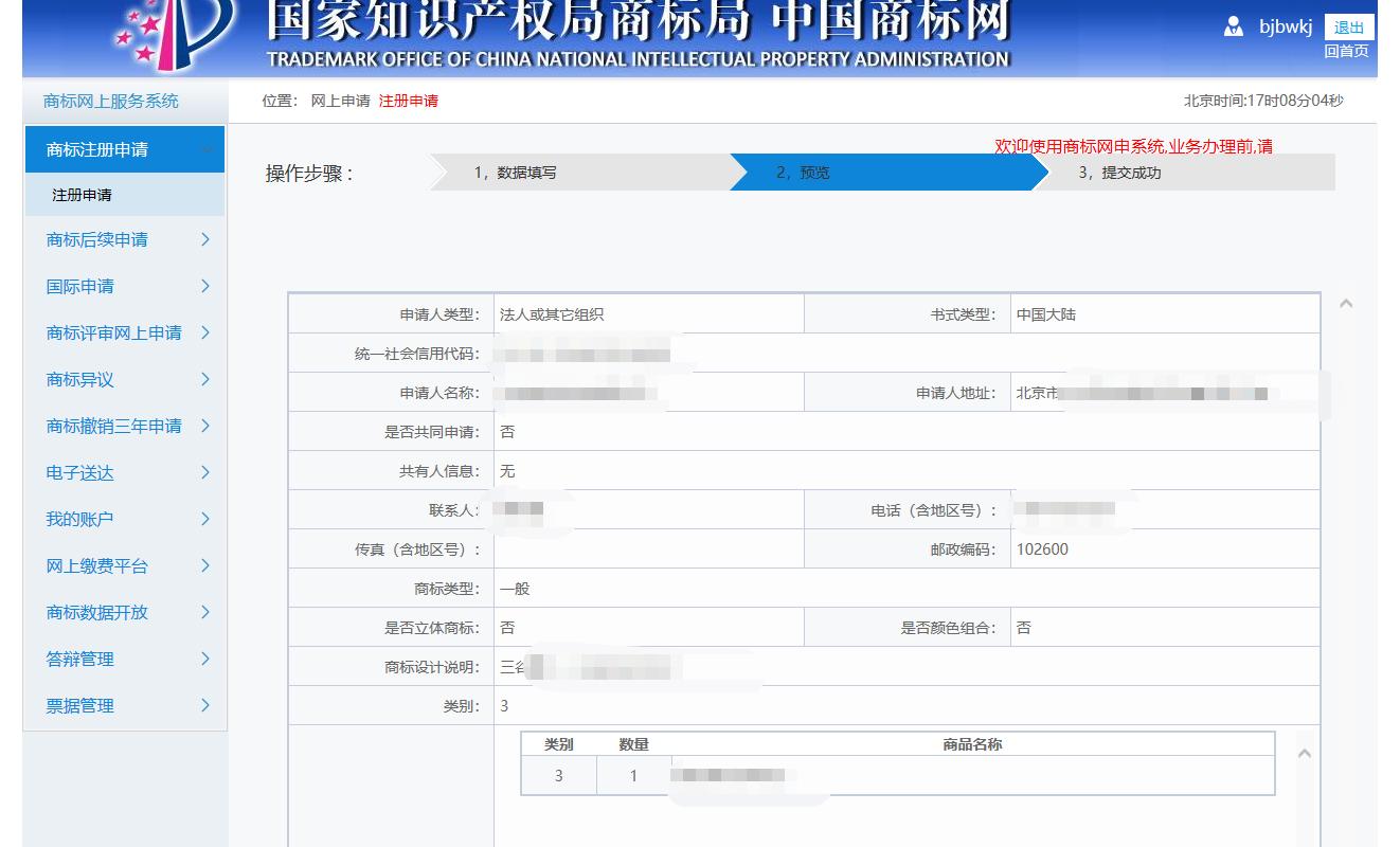 商标局官网注册商标，270元1个，详细图解教学，收藏了吧