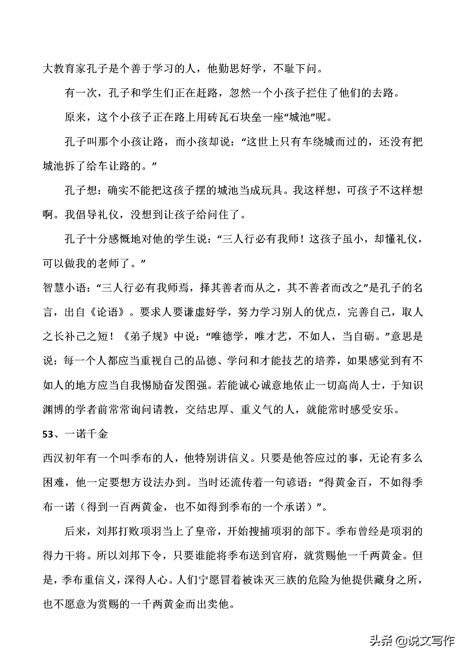 教育孩子的120个国学经典故事,让孩子受益一生的国学故事全集