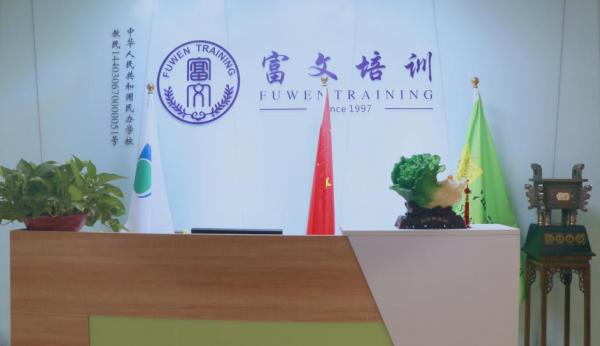 喜讯!深圳市富文培训中心荣获深圳市宝安区教育培训机构先进单位