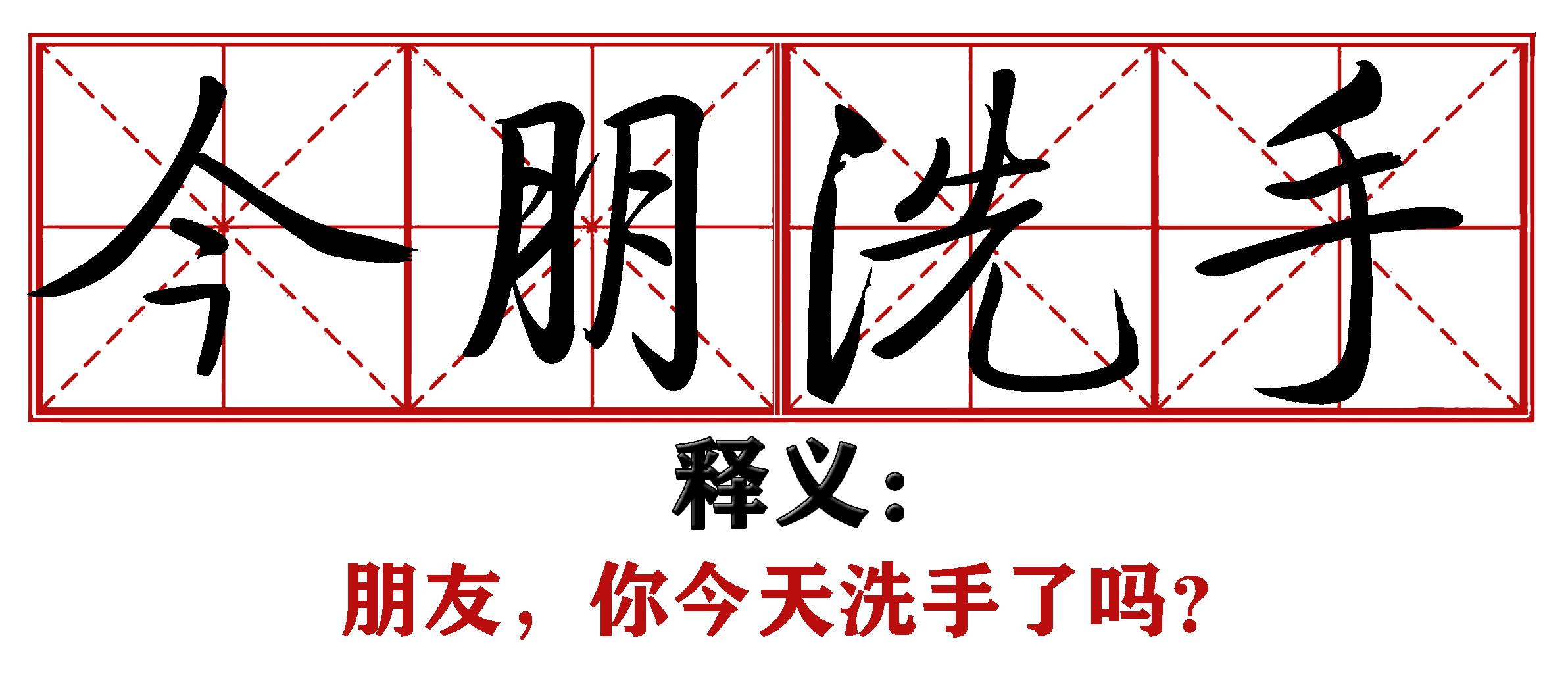 各地抗疫四字成语,抗疫新成语这些新意你get到了吗
