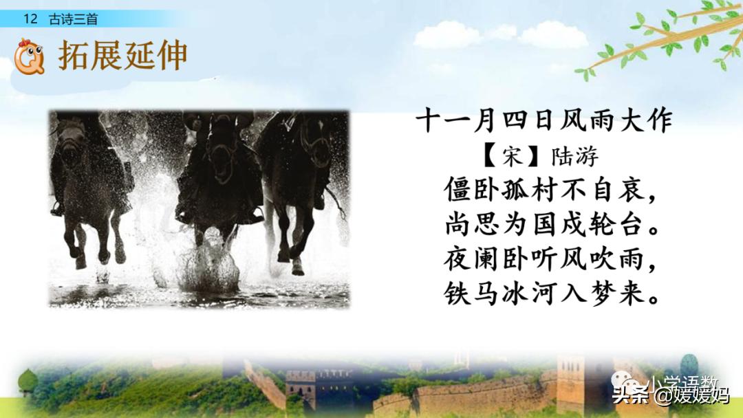 部编五年级上册语文21课古诗三首,五年级上册语文21古诗三首多音字