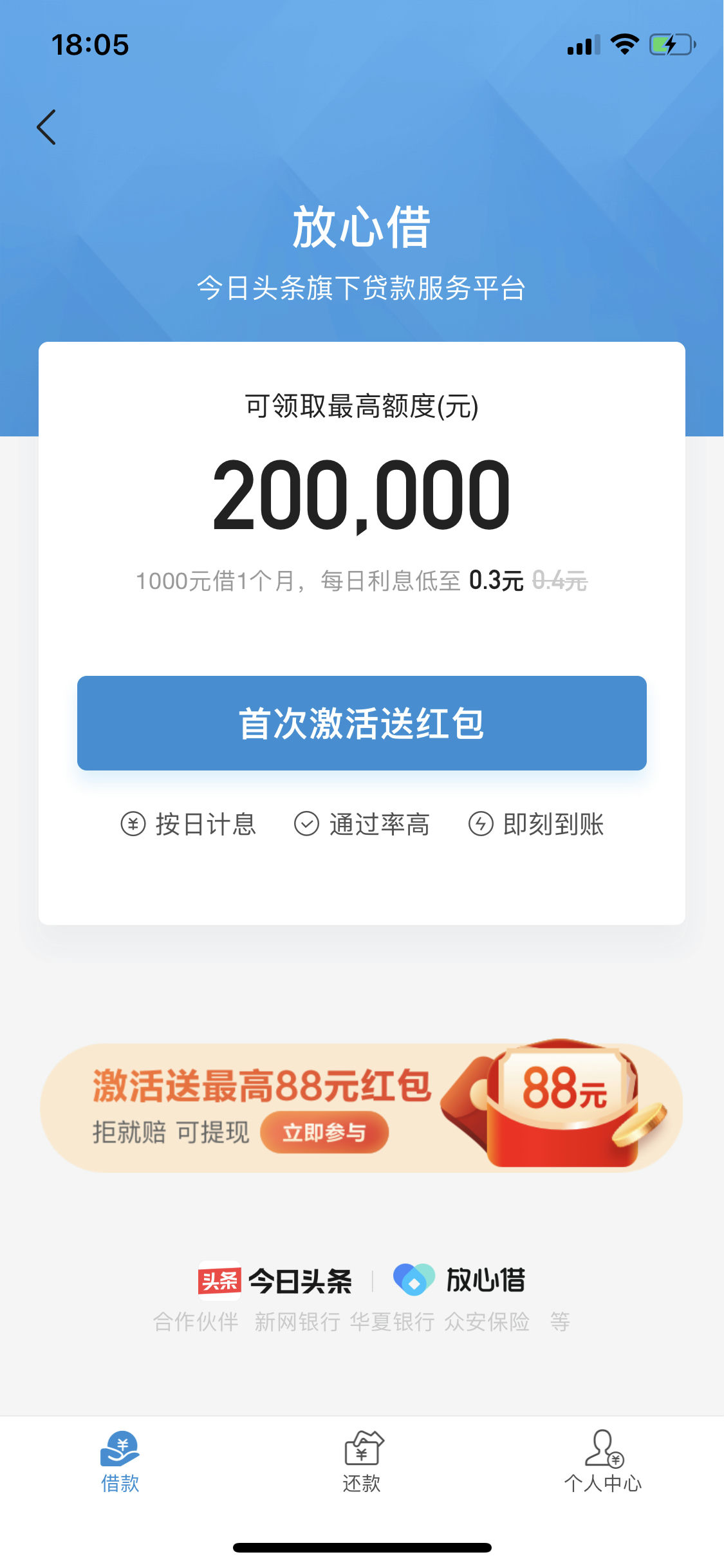 放心借和安心借,放心贷和放心借是一家么