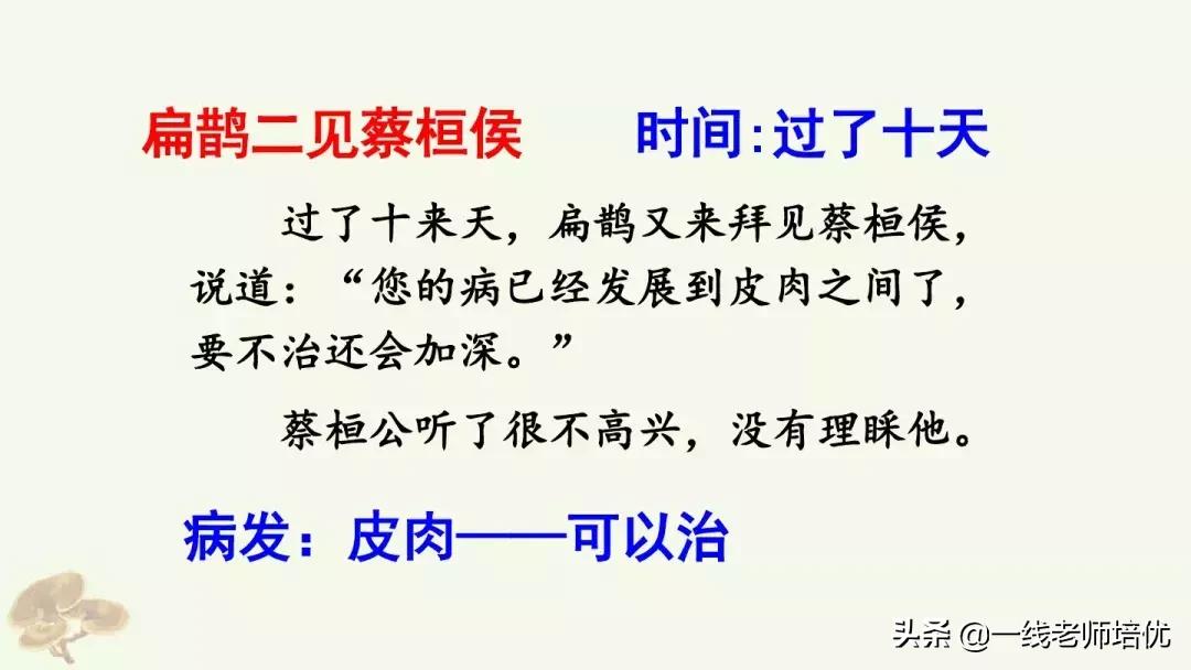四年级上册第27课故事两则讲解,四年级上册27课故事两则课文解析